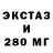 ЭКСТАЗИ 280 MDMA bardazz