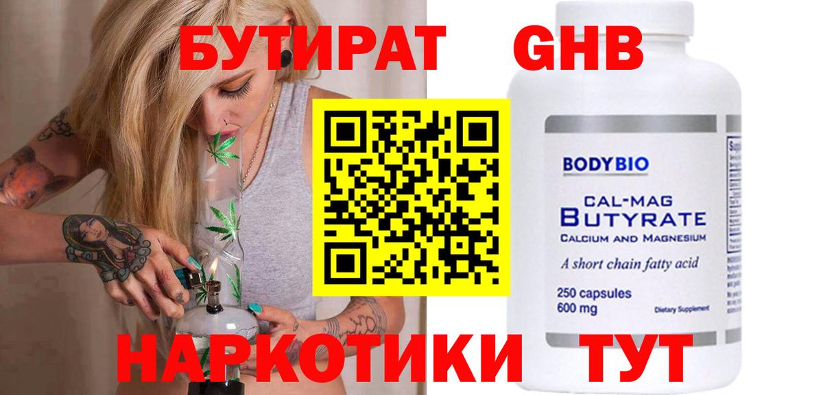 БУТИРАТ  Вход с VPN  Тавда  БУТИРАТ Butirat 
