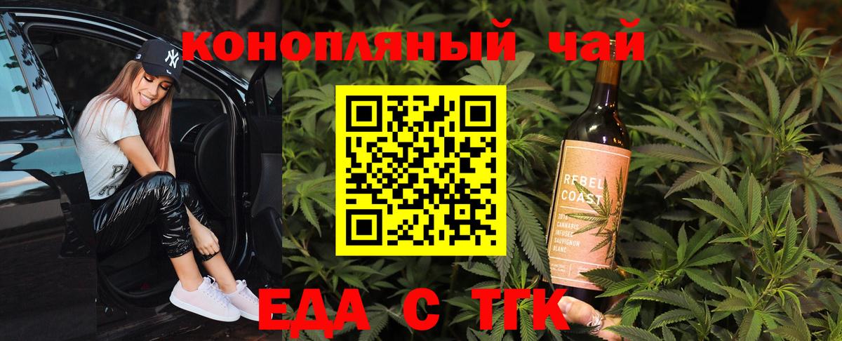 Еда ТГК марихуана  Вход с VPN  Тавда 