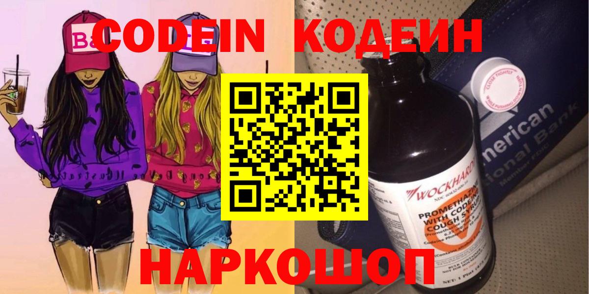 Тавда  Codein Purple Drank  Вход с VPN  Codein напиток Lean (лин) 