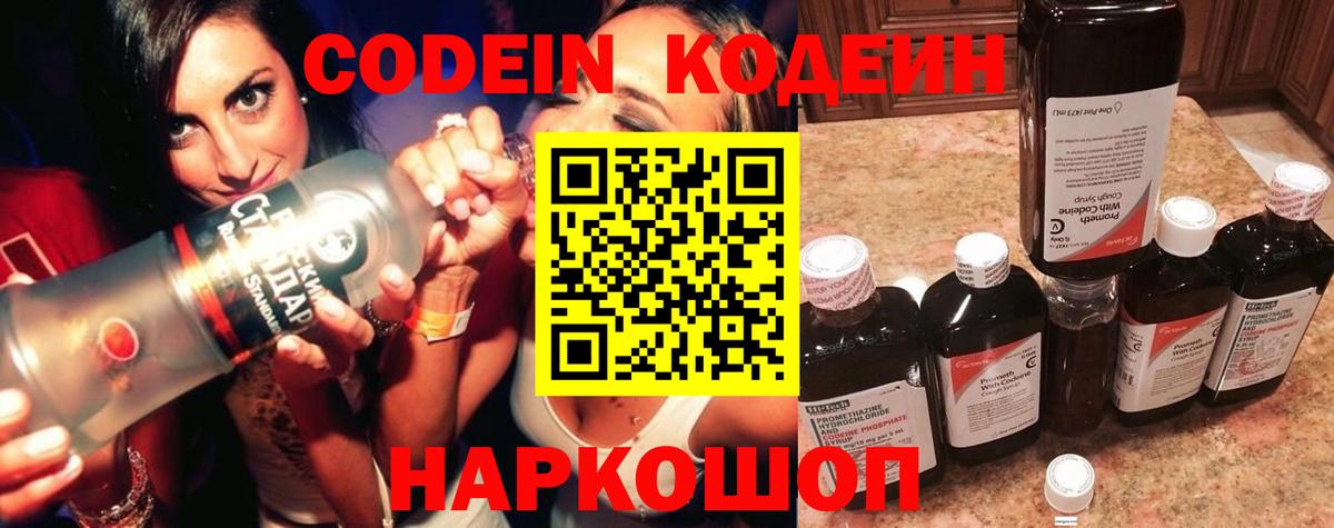 Codein Purple Drank Тавда