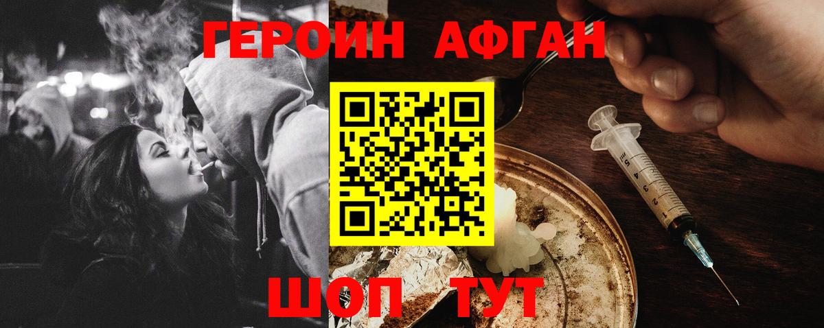 Героин белый Тавда