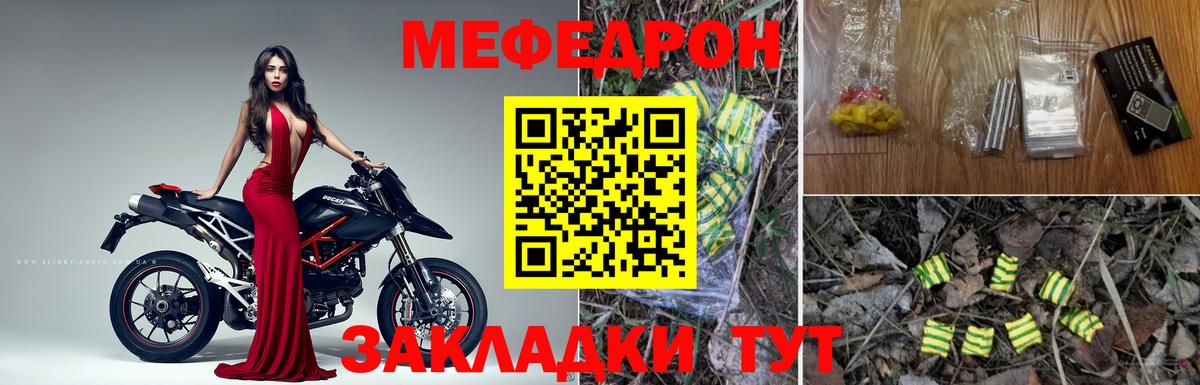 Мефедрон кристаллы Тавда