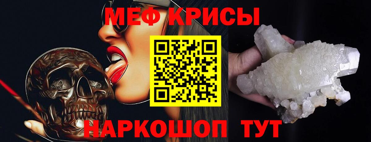МЯУ-МЯУ  Меф кристаллы  Вход с VPN  Тавда 