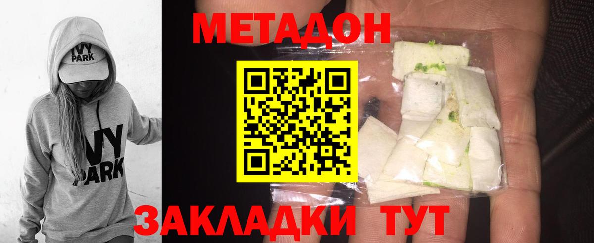 Метадон мёд Тавда